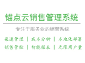 锚点云销售管理系统之小红书笔记链接映射的更新